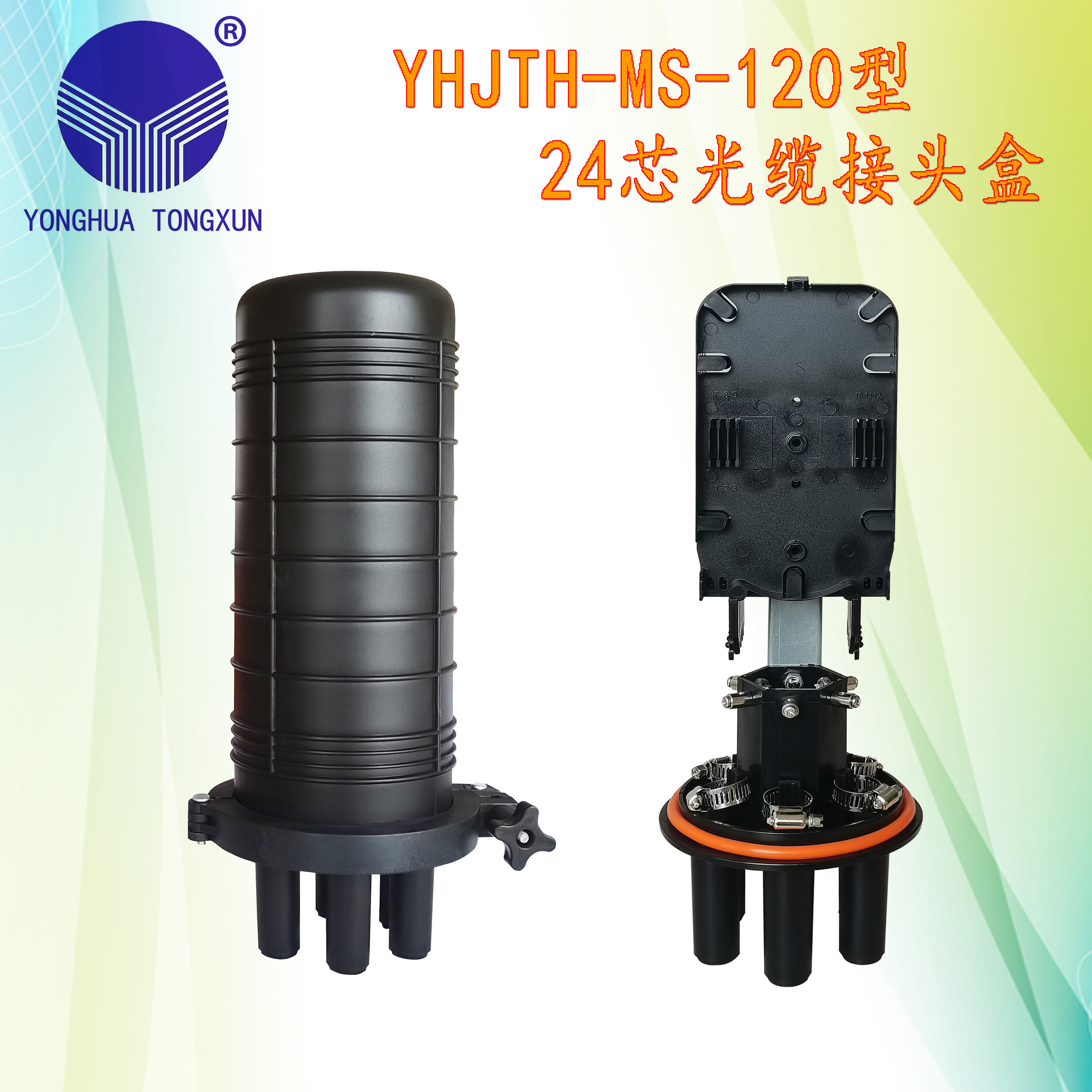 YHJTH-MS-120型-6 24芯光纜接頭盒