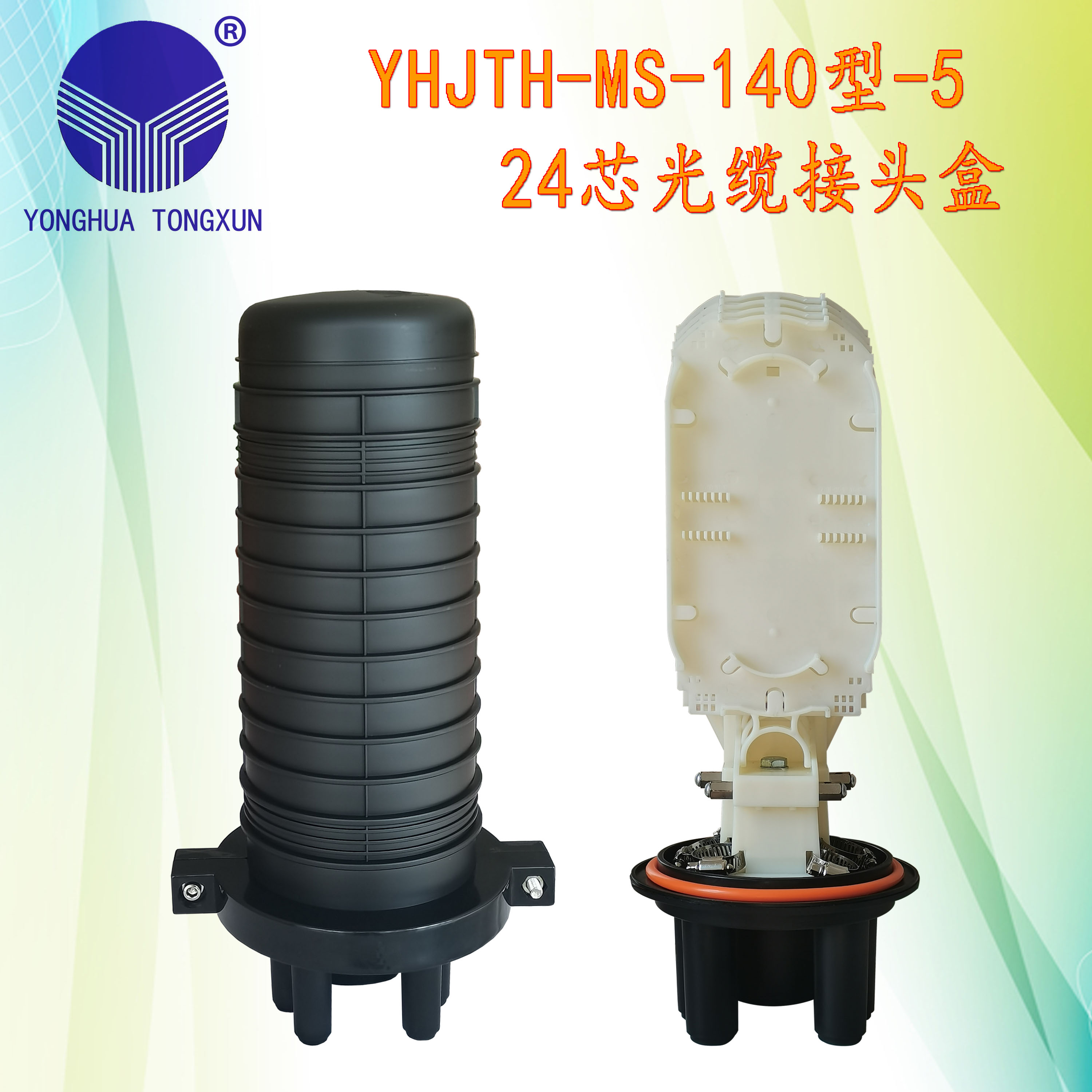 YHJTH-MS-140型-5 24芯光纜接頭盒